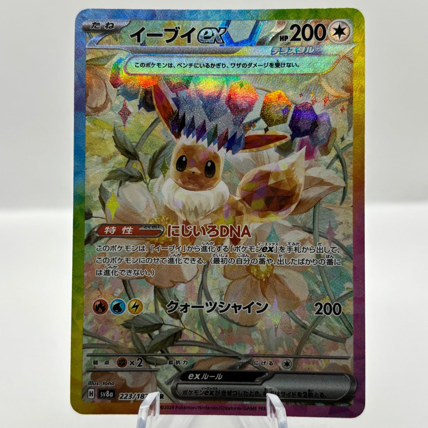 Eevee ex - 167/131 - SV: Prismatic Evolutions (Japanese) single card