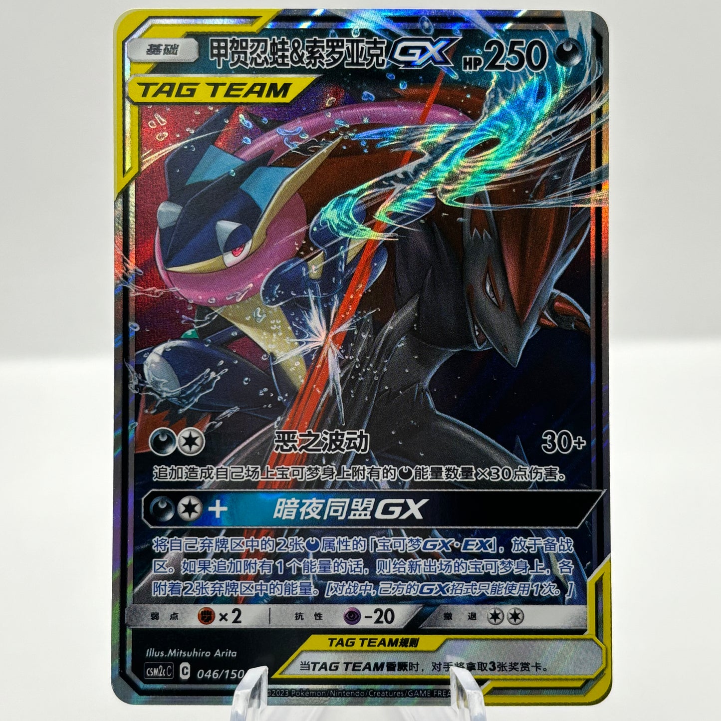 Greninja & Zoroark GX #46 Pokemon Chinese single card