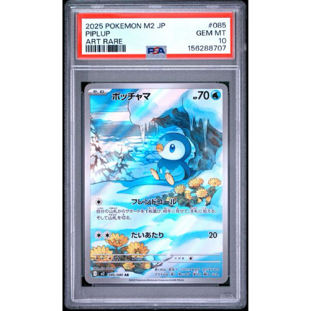 PSA 10 2025 POKEMON JAPANESE M2-INFERNO X #085 PIPLUP ART RARE