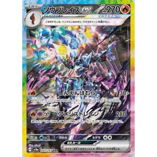Ceruledge ex - 203/187 SAR - SV8a: Terastal Fest ex
