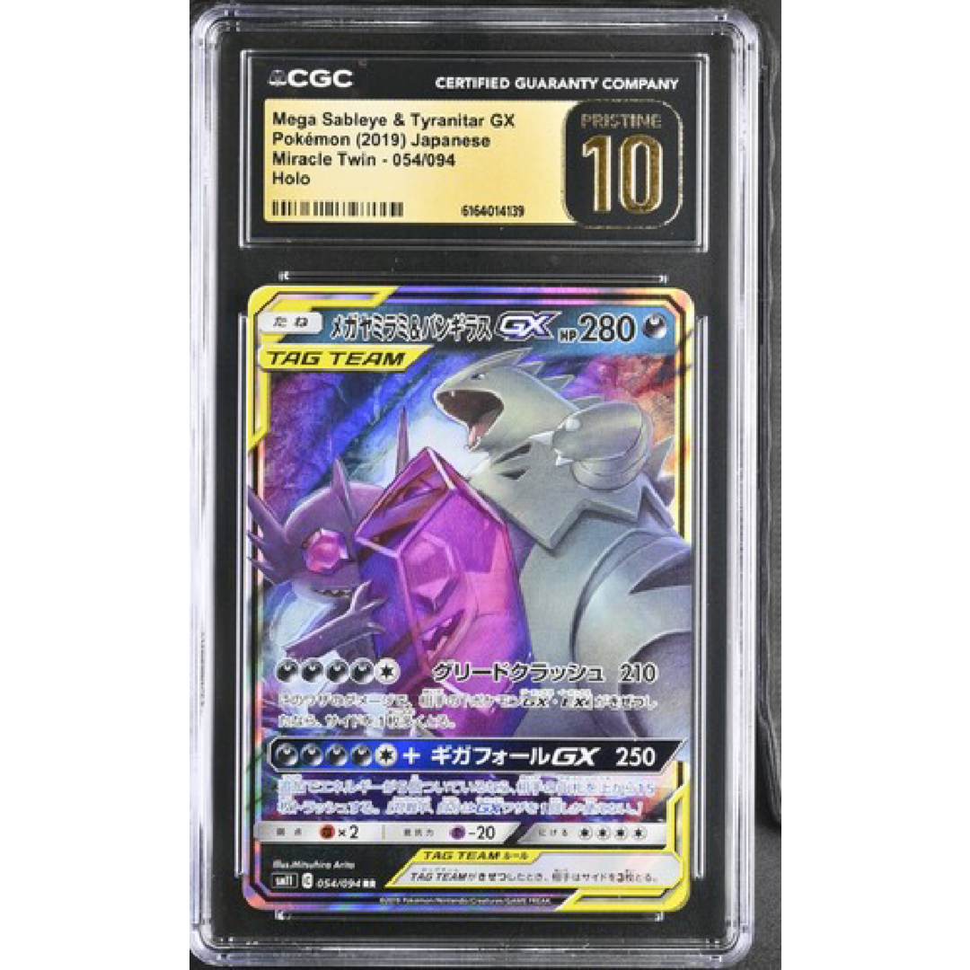 Mega Sableye & Tyranitar GX *Japanese* Tag Team 054/094 PRISTINE 10