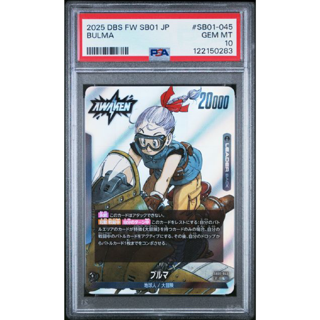 PSA 10 2025 Dragon Ball Set of 5 Leaders (Japanese Sequential)