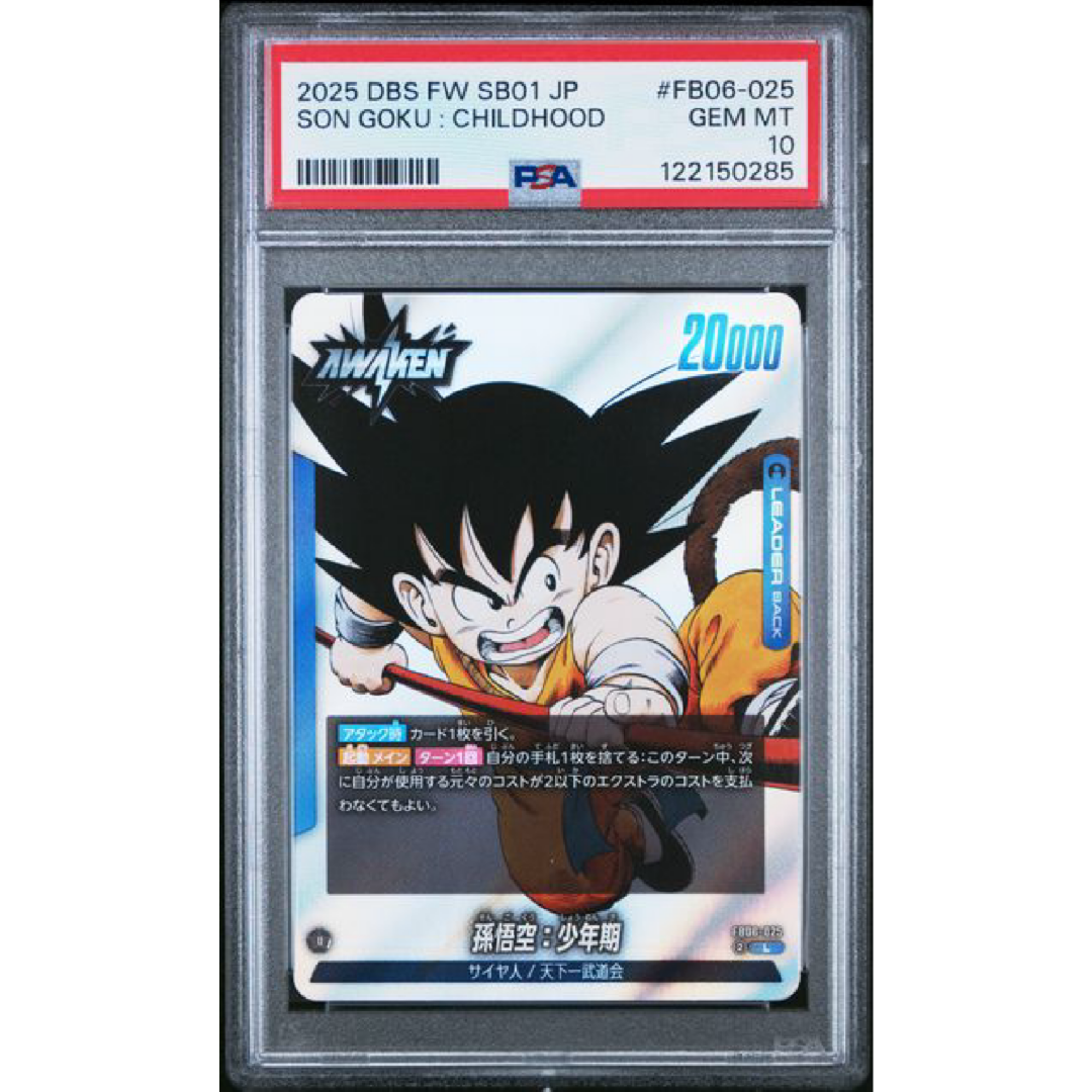 PSA 10 2025 Dragon Ball Set of 5 Leaders (Japanese Sequential)