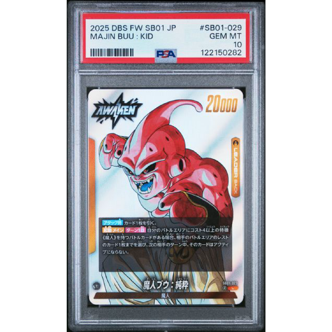 PSA 10 2025 Dragon Ball Set of 5 Leaders (Japanese Sequential)