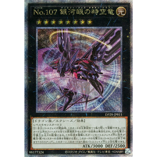 Galaxy-Eyes Tachyon Dragon / No.107 - Japanese
