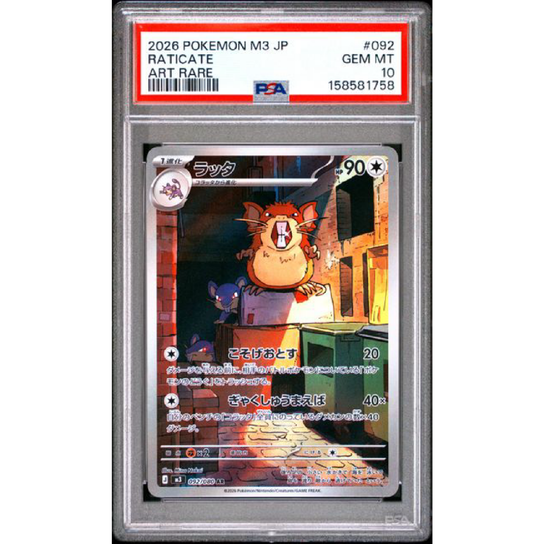 2026 POKEMON JAPANESE M3-NULLIFYING ZERO #092 RATICATE ART RARE *Japanese* PSA 10
