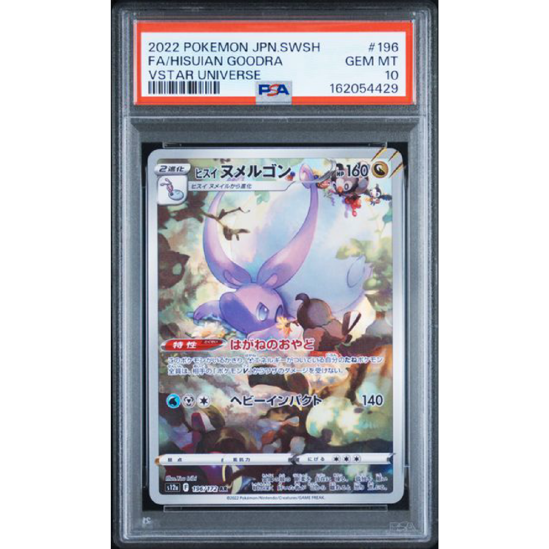 2022 POKEMON JAPANESE SWORD & SHIELD VSTAR UNIVERSE #196 FA/HISUIAN GOODRA VSTAR UNIVERSE *Japanese* PSA 10