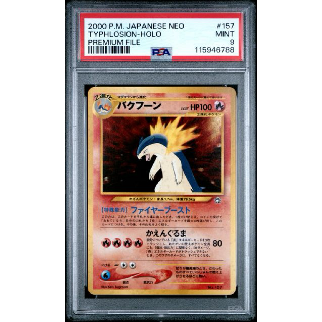 1999 POKEMON JAPANESE NEO PROMO #157 TYPHLOSION-HOLO PREMIUM FILE PSA 9