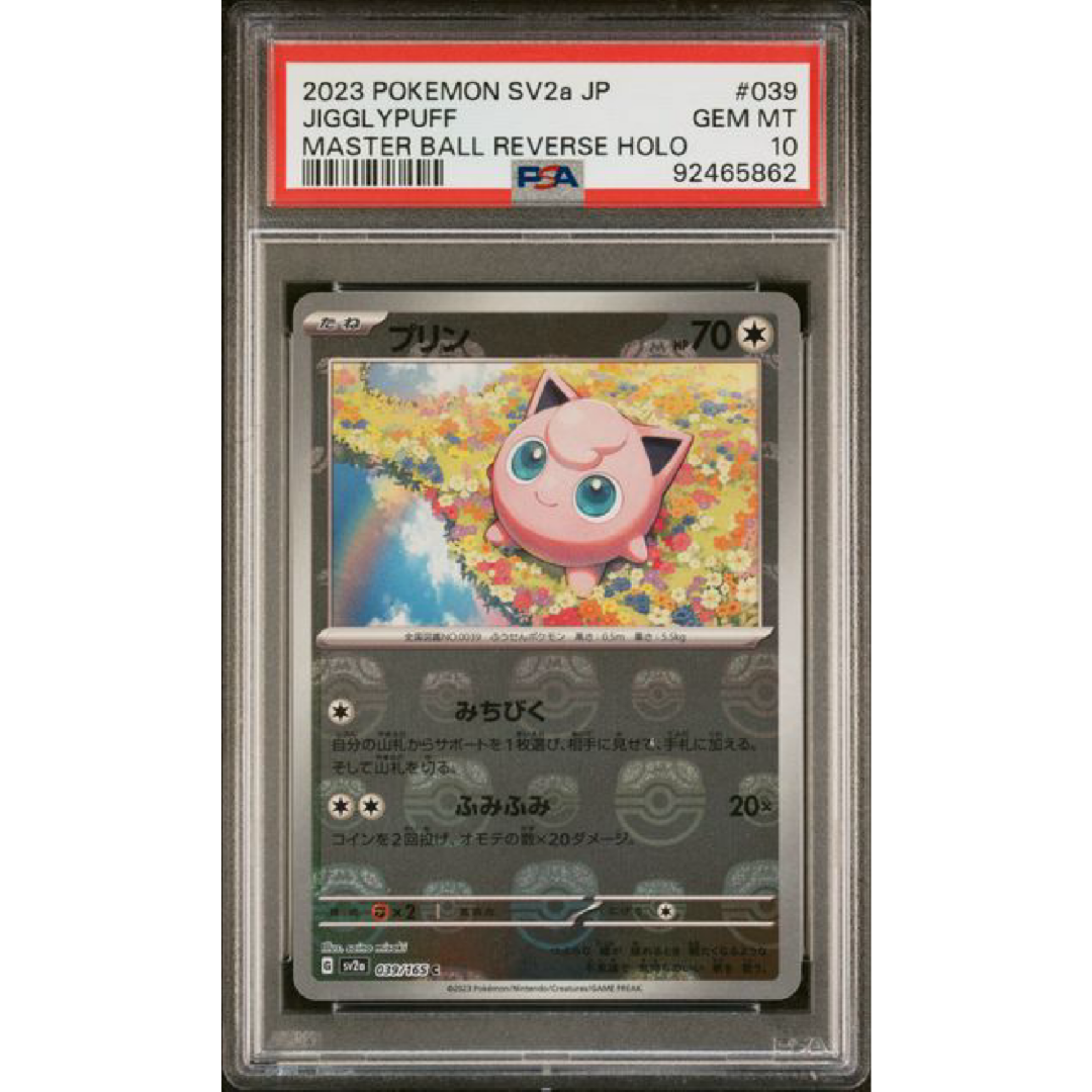 2023 POKEMON JAPANESE SV2A-POKEMON CARD 151 #039 JIGGLYPUFF MASTER BALL REVERSE HOLO PSA 10