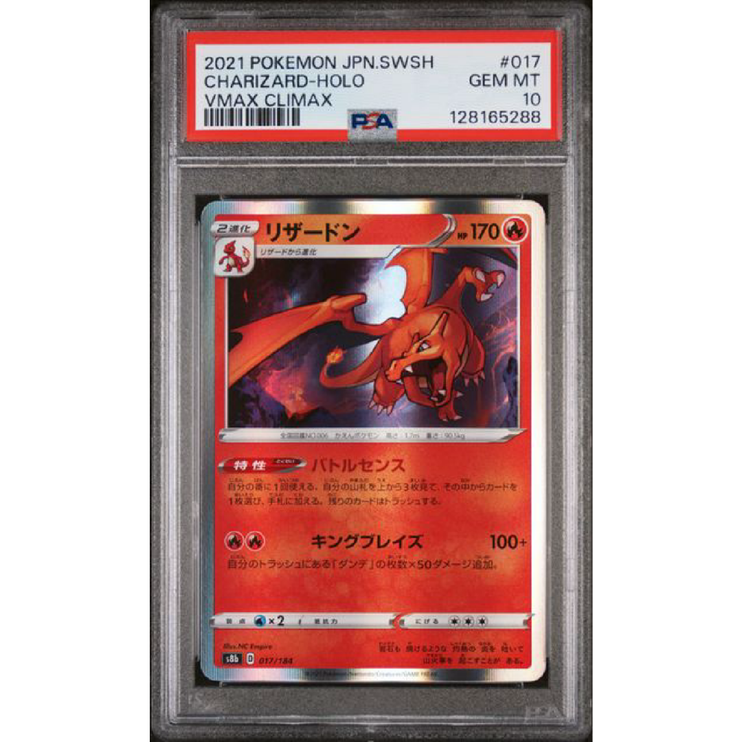 2021 POKEMON JAPANESE SWORD & SHIELD VMAX CLIMAX #017 CHARIZARD-HOLO VMAX CLIMAX PSA 10