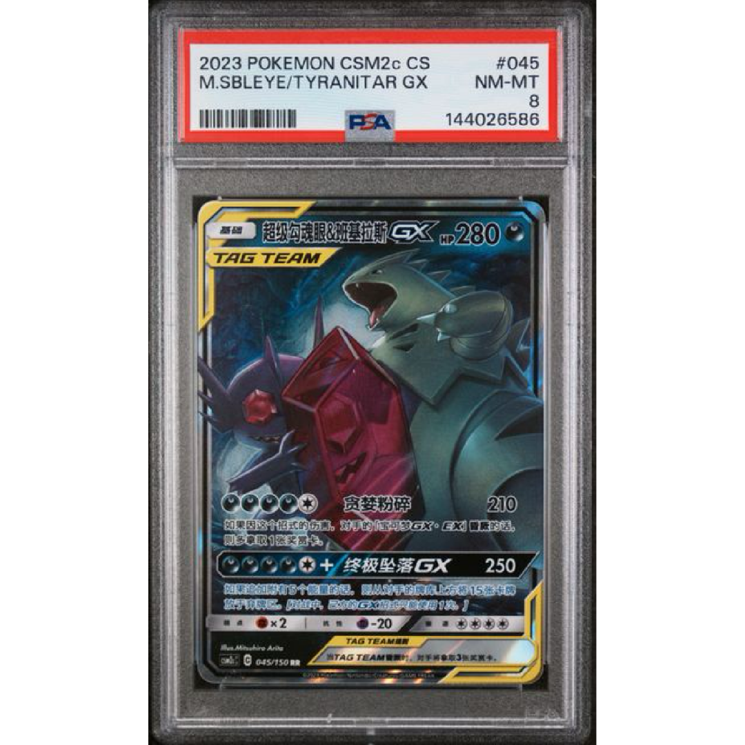 2023 POKEMON SIMPLIFIED CHINESE CSM2C C-SHINING SYNERGY: SUMMON #045 M.SBLEYE/TYRANITAR GX PSA 8