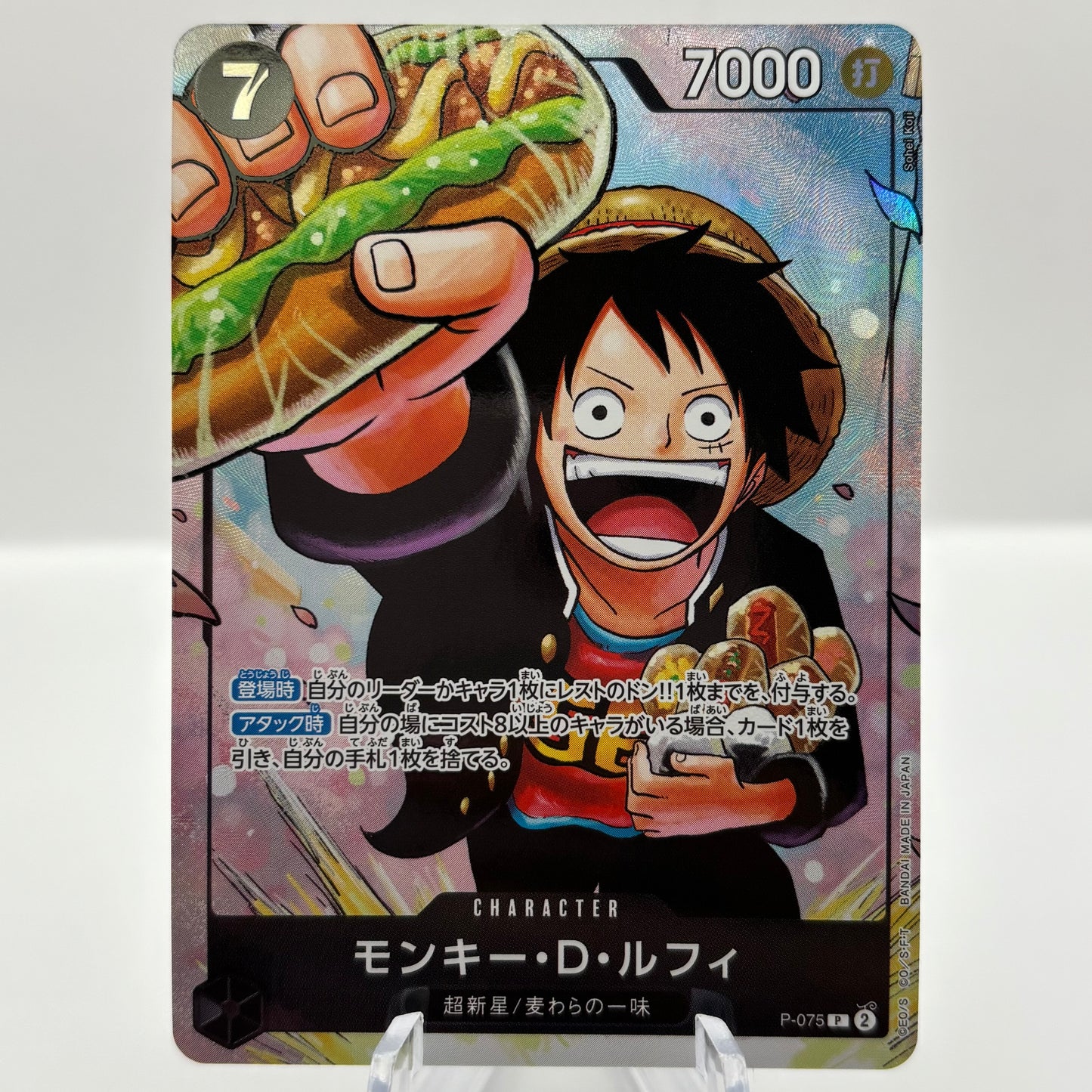 Monkey D Luffy - P-075 Strongest Three Brothers PR*Japanese* Single Card