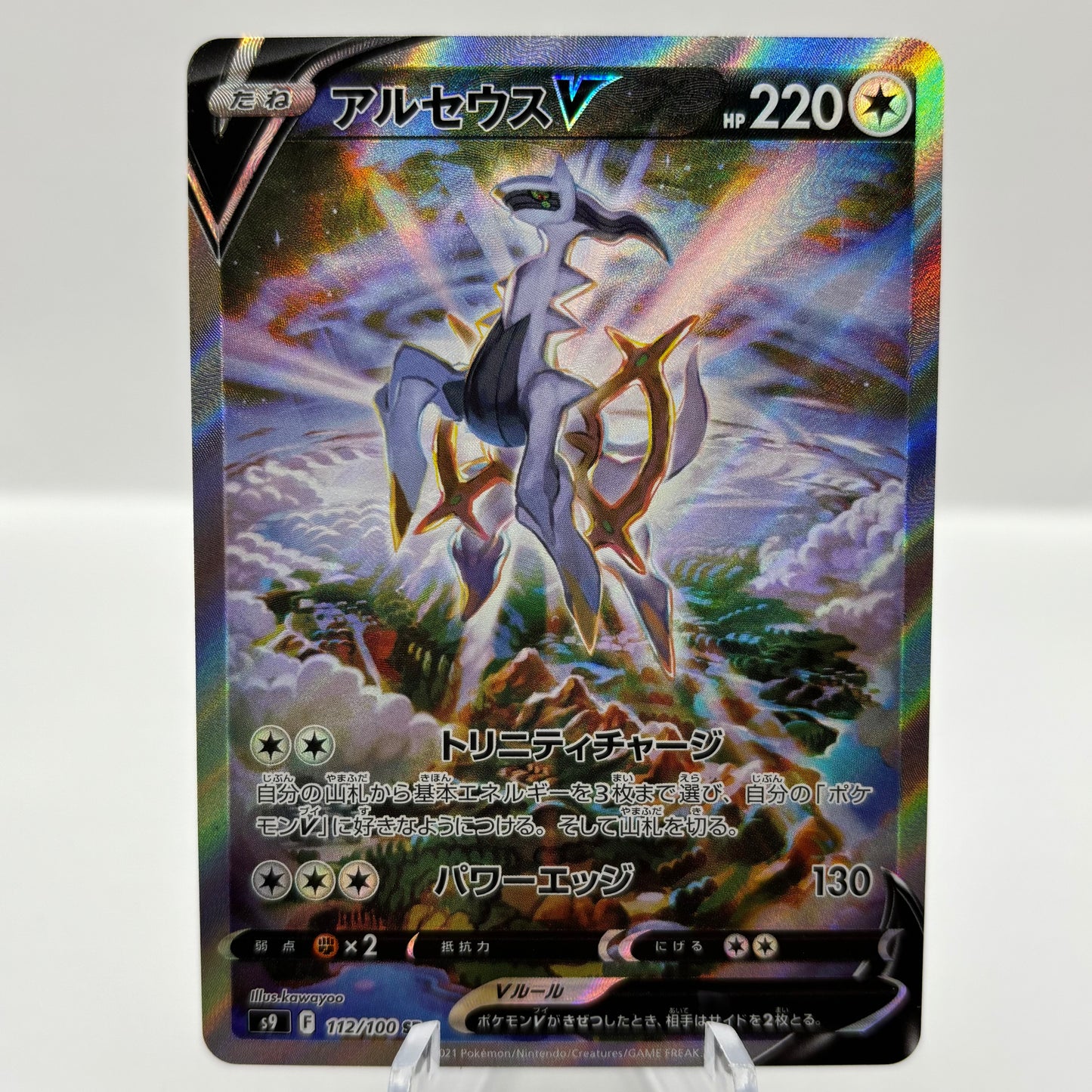 Arceus V - 112/100 - S9: Star Birth  Single Card