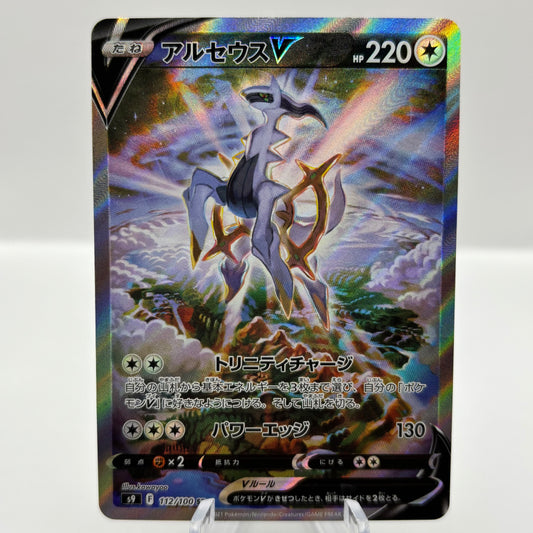 Arceus V - 112/100 - S9: Star Birth  Single Card