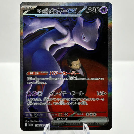 Team Rocket's Mewtwo ex - 237/193 - M2a: High Class Pack: MEGA Dream ex (M2a) Japanese Single Card