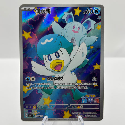 Quaxly [Horizons Full Art] #509 Chinese