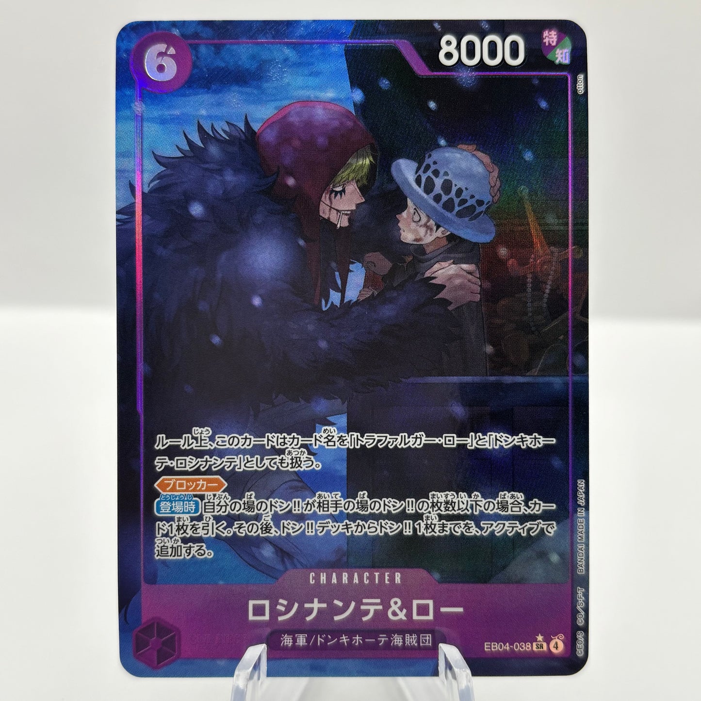 One Piece card: Rosinante and Law SR EB04-038 [PAR] EGGHEAD CRISIS ONE PIECE Card Japanese.