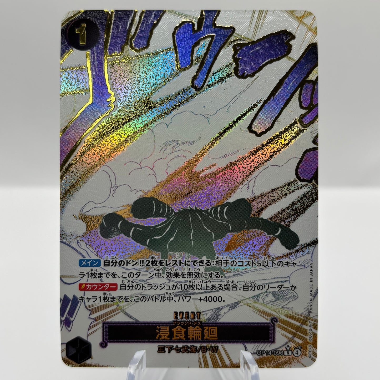 Ground Death (Alternate Art) - The Azure Sea's Seven *japanese* Single Card