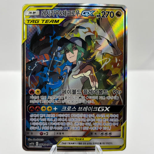 Reshiram & Zekrom GX (Full Art) - SM Heavy Play *Korean* Single Card