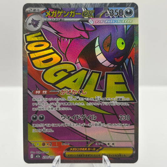 JPN Mega Gengar ex - 230/193 - M2a: High Class Pack: MEGA Dream ex Single Card