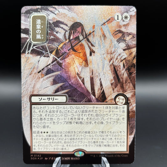 Winds of Abandon (Alternate Art) (Silver Scroll Foil) *Japanese* - Secrets of Strixhaven: Mystical Archive Single Card