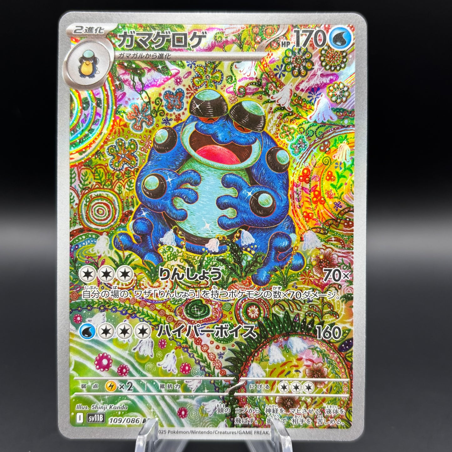 Seismitoad - 109/086 *Japanese* - SV11B: Black Bolt Single Card