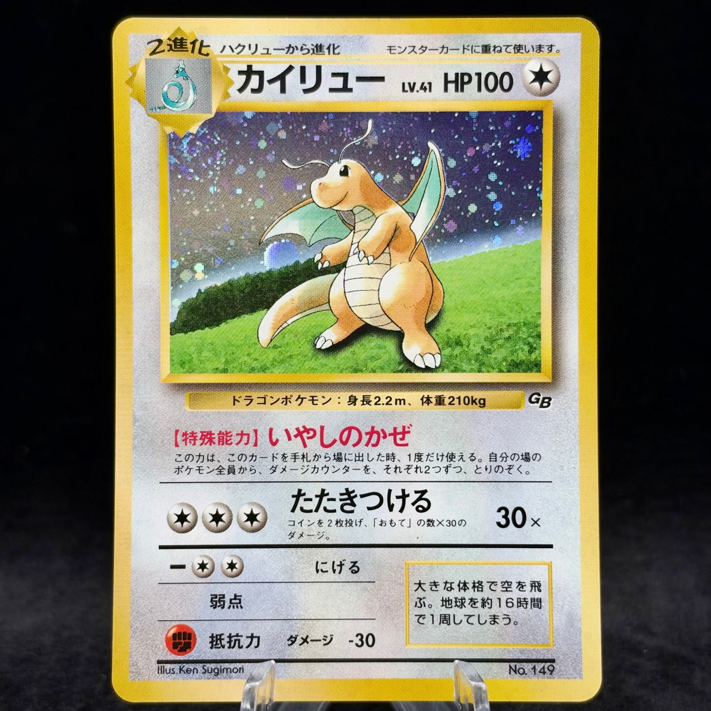 Dragonite (Pokemon TCG Game Boy Game) Single Card *Japanese*