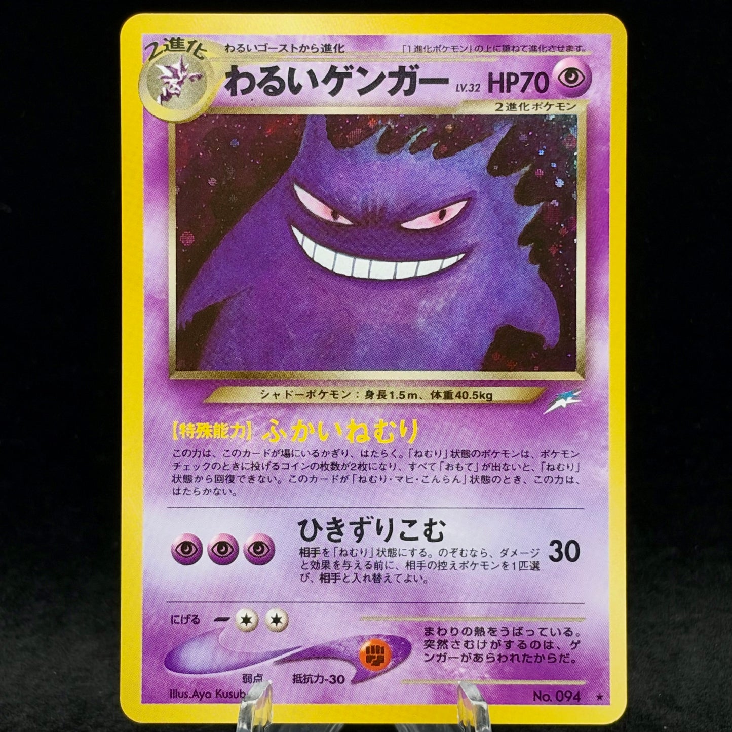 Dark Gengar Single Card *Light Play* *Japanese*