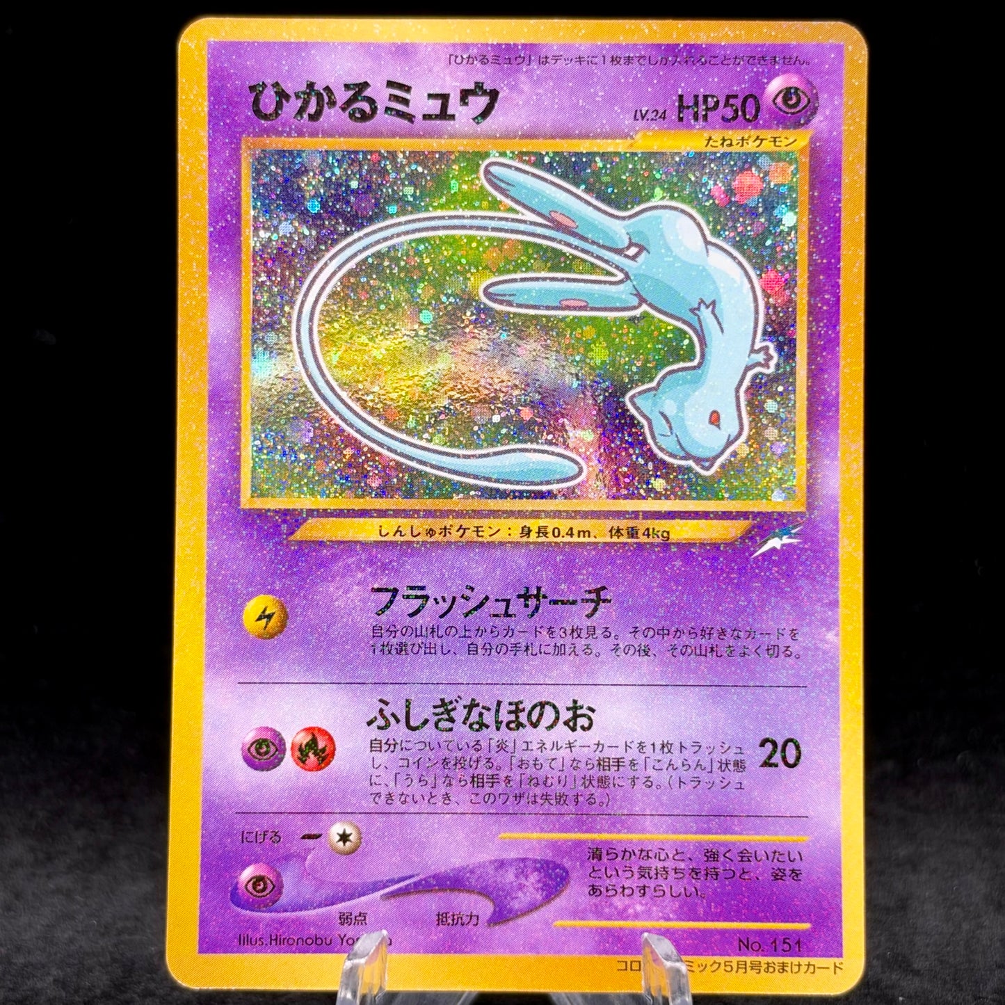Shining Mew Single Card *Japanese*