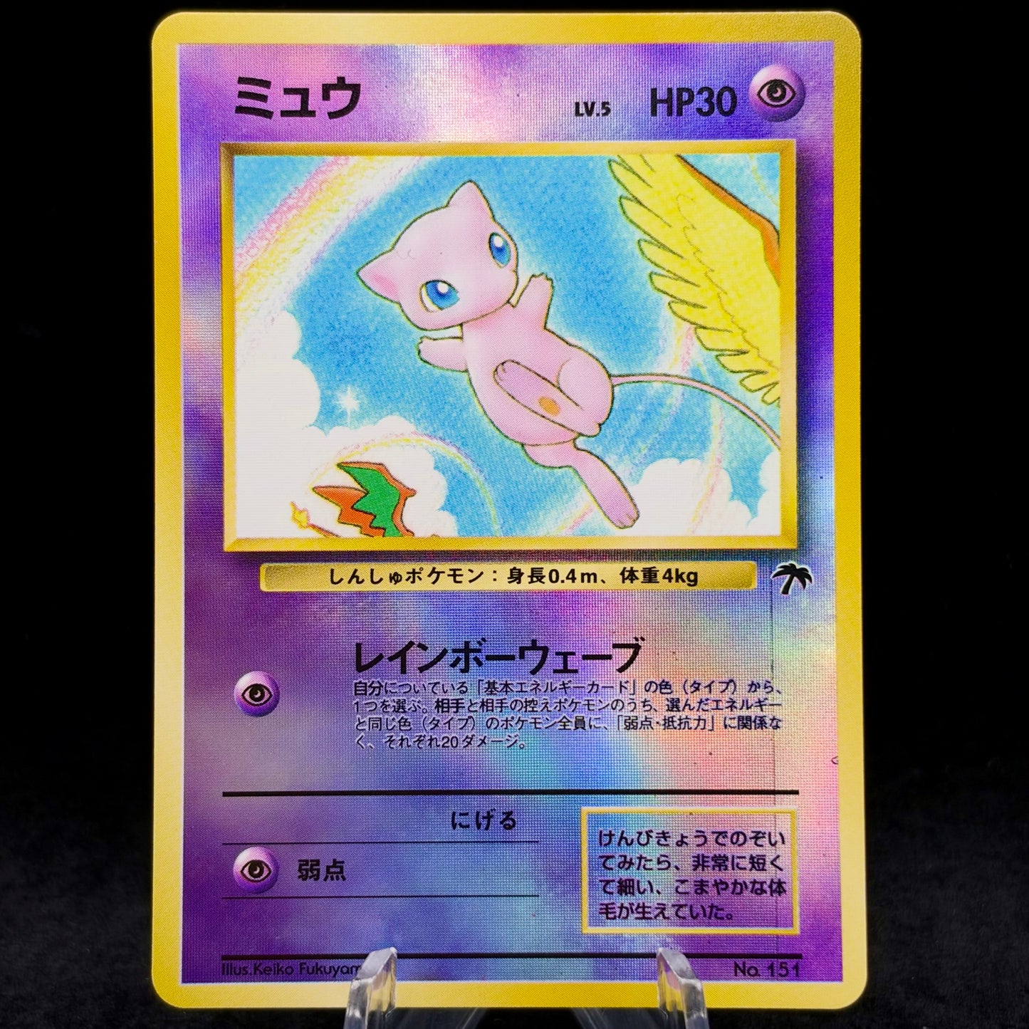 Mew Single Card *Japanese*