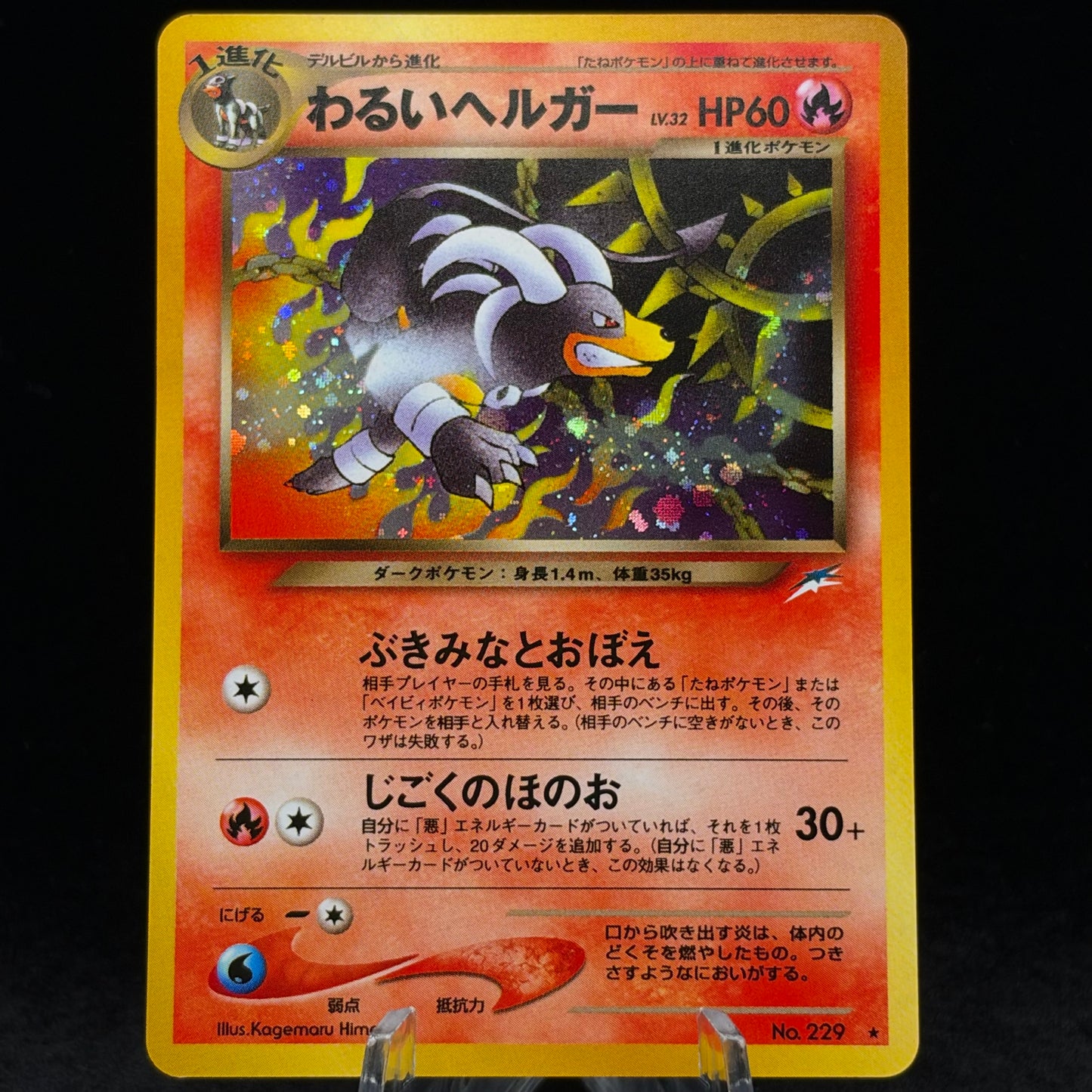Dark Houndoom - Darkness, and to Light... Single Card