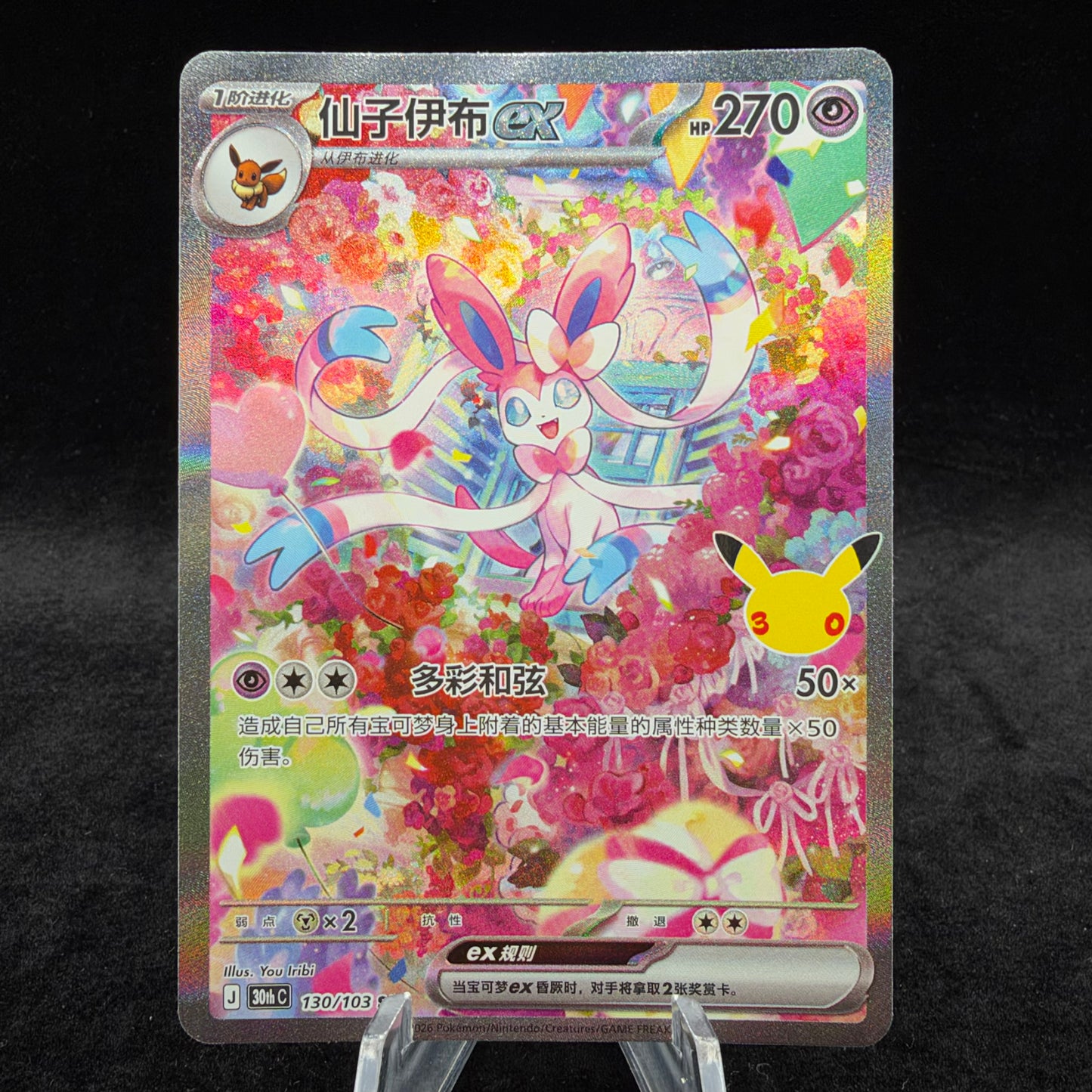 Sylveon Ex 130/103 *Chinese* Single Card