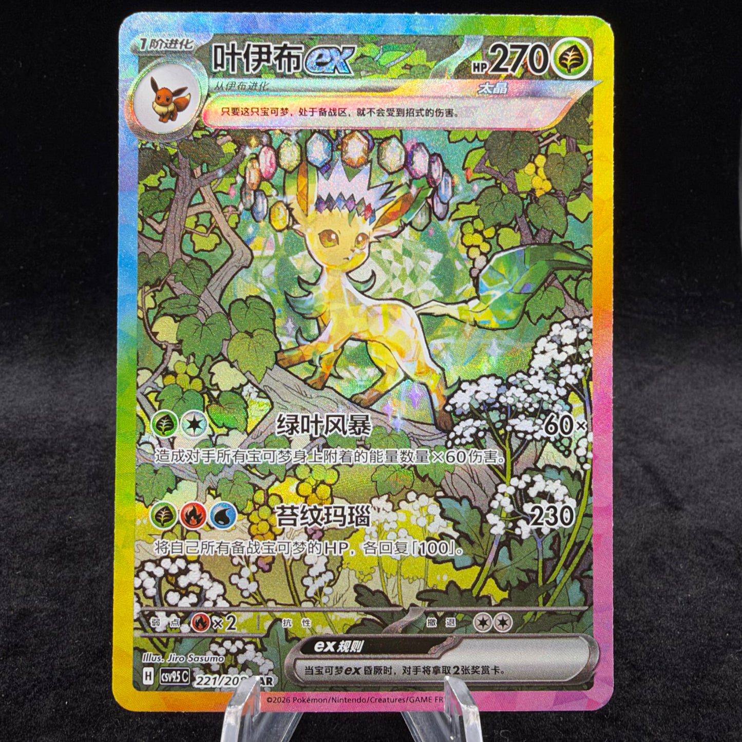 Leafeon Ex 221/208 *Chinese* Single Card