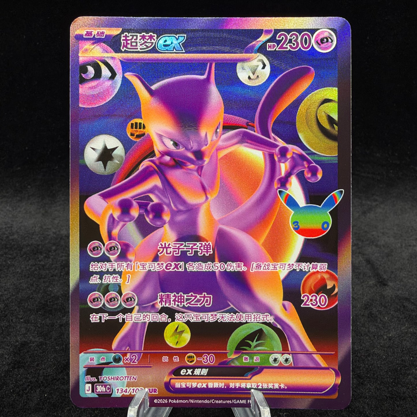 Mewtwo Ex 134/103 *Chinese* Single Card